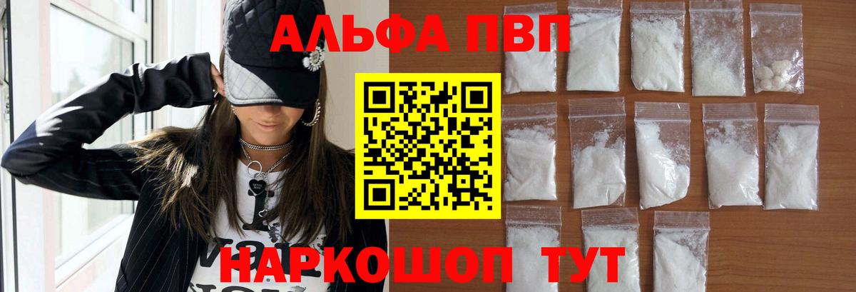 Альфа ПВП кристаллы Заинск