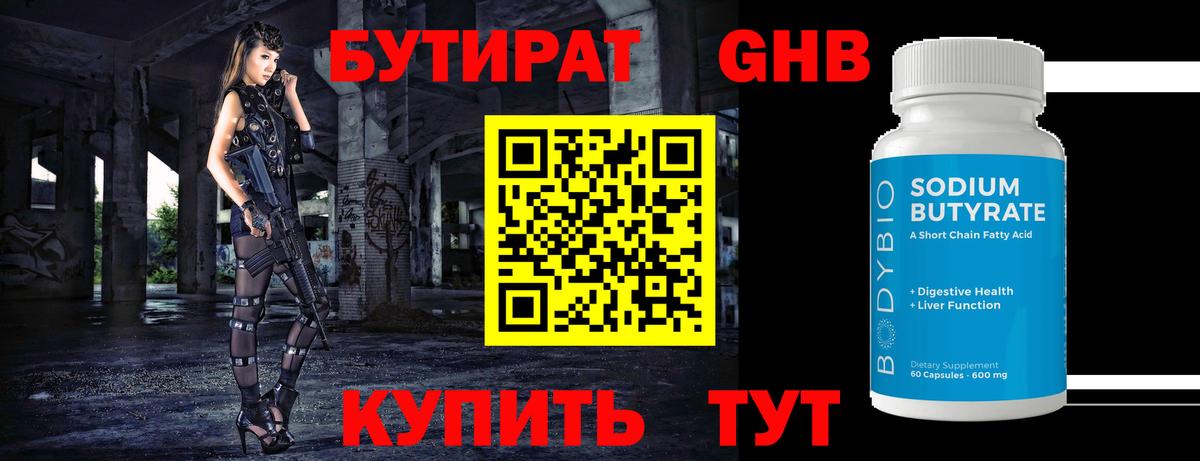Бутират BDO Заинск