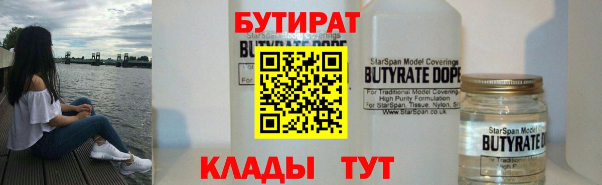 БУТИРАТ жидкий экстази  Вход с VPN  Заинск 