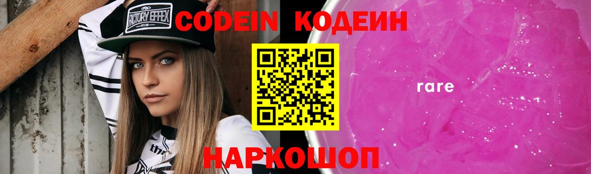 продажа наркотиков  Вход с VPN  Заинск  Кодеиновый сироп Lean напиток Lean (лин) 