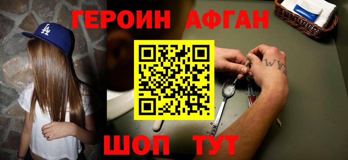 Заинск  ГЕРОИН  Вход с VPN  ГЕРОИН Афган 